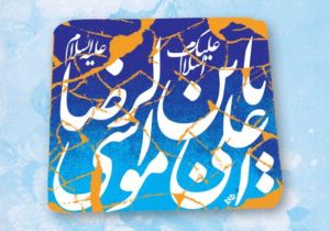 ولادت امام رضا(ع) هیئت کجا برویم؟