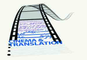 سینما و ترجمه