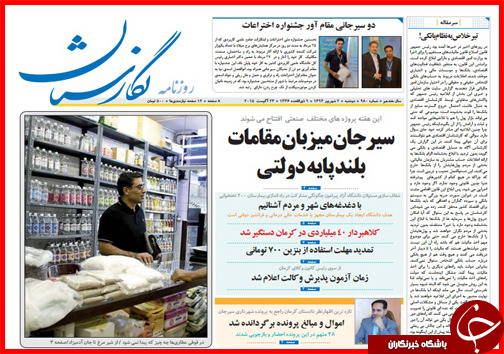 صفحه نخست روزنامه&zwnj; استان&zwnj;ها دوشنبه 2 شهریور ماه