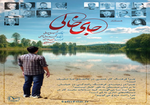 مستند «جای خالی» در خانه هنرمندان ایران