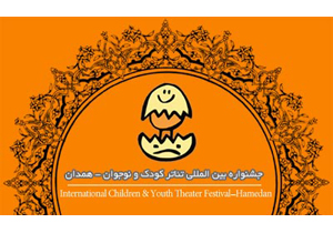 معرفی اعضای شورای انتخاب آثار جشنواره بین المللی تئاتر کودک و نوجوان