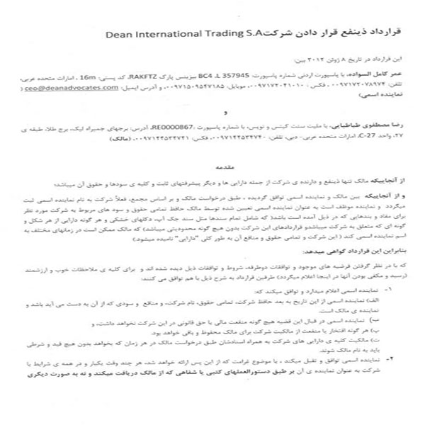 پول دکل گمشده در حساب دلال کرسنت + اسناد