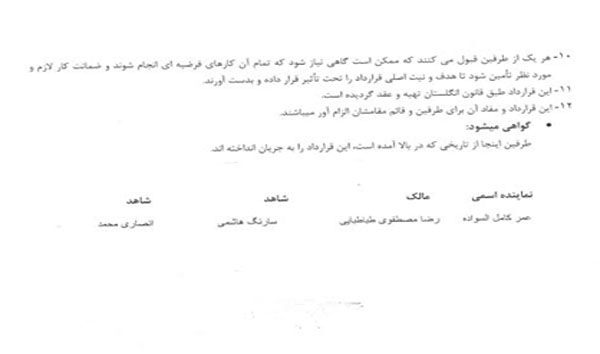 پول دکل گمشده در حساب دلال کرسنت + اسناد