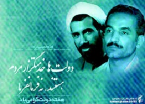 زیارت عاشورا بیاد شهیدان رجایی و باهنر در زرند