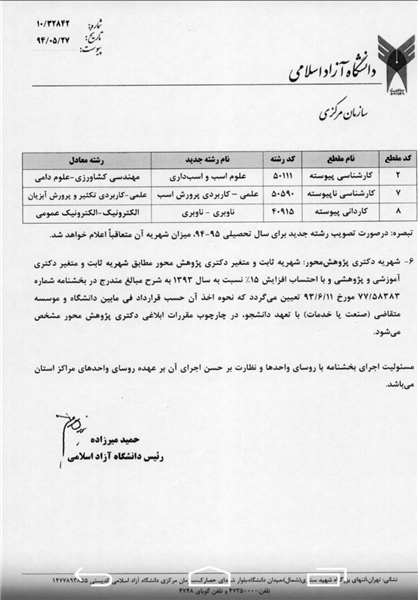 ابلاغ افزایش شهریه سال تحصیلی جدید دانشگاه آزاد