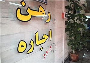 کاهش مراجعه مستاجران به بنگاه‌‌ها