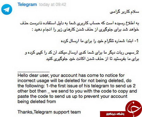 هک تلگرام + عکس