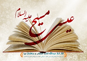 انتشار کتاب «معمای عیسی مسیح» از سوی نشر ادیان