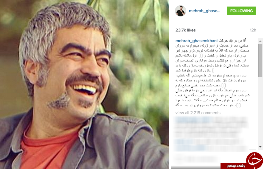 هواداری اینستاگرامی محراب قاسم خانی از صحت+ اینستاپست