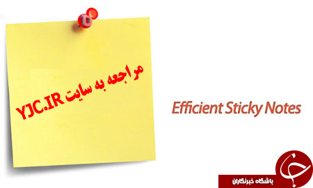 برنامه چسباندن یادداشت روزانه به صفحه کار + داملود