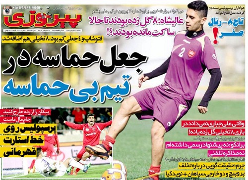 تصاویر نیم صفحه روزنامه&zwnj;های ورزشی شنبه 21 شهریور