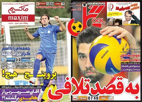 تصاویر نیم صفحه روزنامه&zwnj;های ورزشی شنبه 21 شهریور