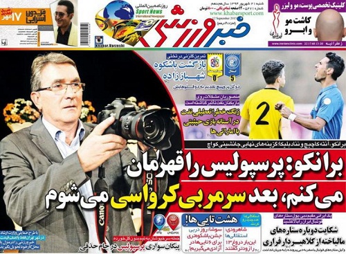 تصاویر نیم صفحه روزنامه&zwnj;های ورزشی شنبه 21 شهریور