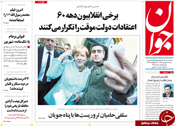 تصاویر صفحه نخست روزنامه&zwnj;های 21 شهریور