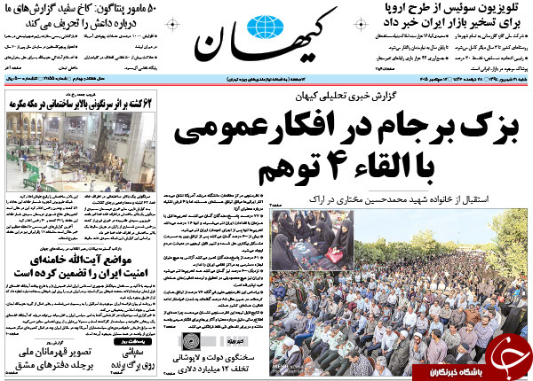 تصاویر صفحه نخست روزنامه&zwnj;های 21 شهریور