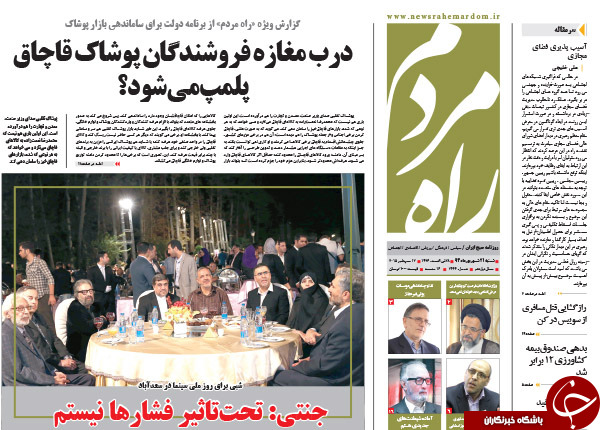 تصاویر صفحه نخست روزنامه&zwnj;های 21 شهریور