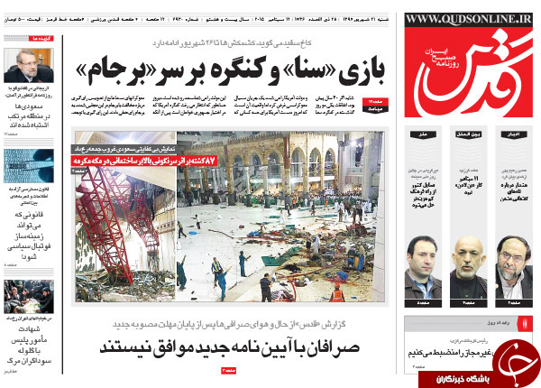 تصاویر صفحه نخست روزنامه&zwnj;های 21 شهریور