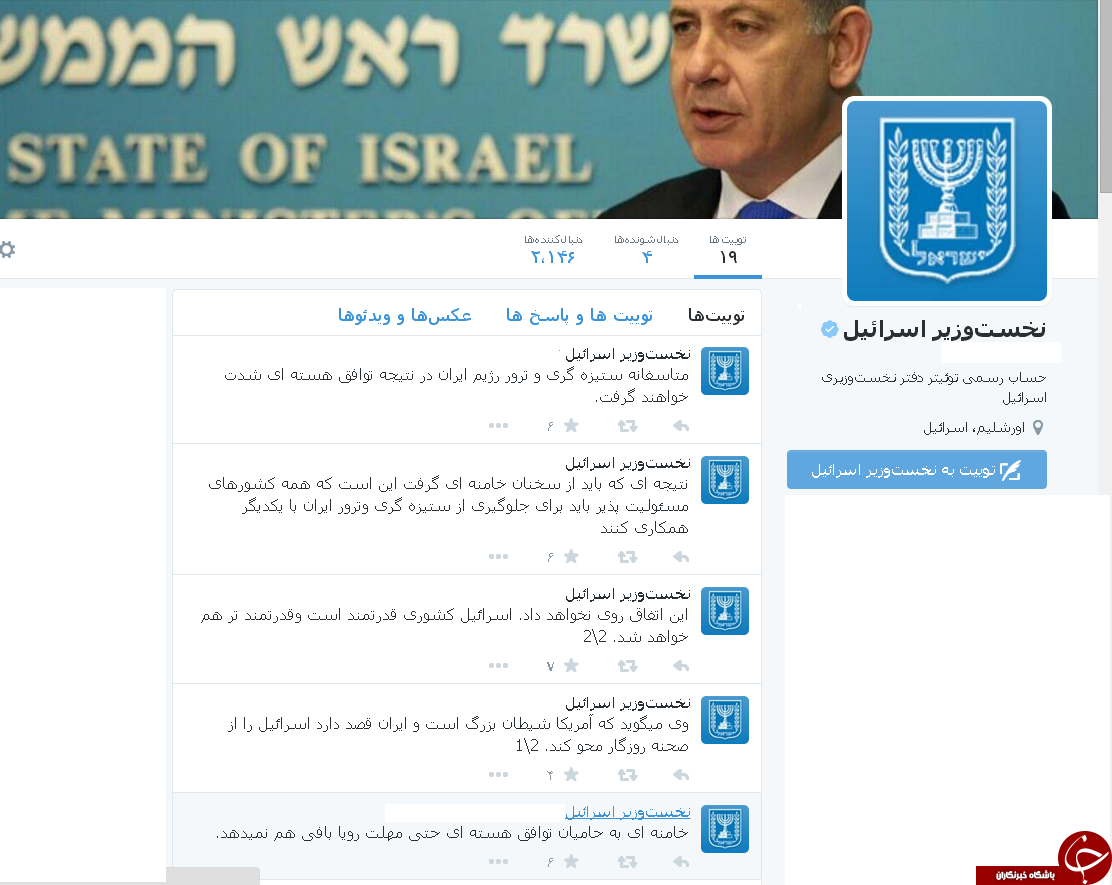 اعتراف صریح نتانیاهو بعد از سخنان رهبر معظم انقلاب +سند