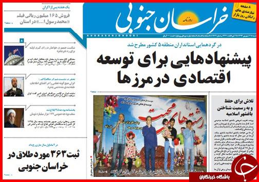 صفحه نخست روزنامه&zwnj; استان&zwnj;ها شنبه 21 شهریور ماه