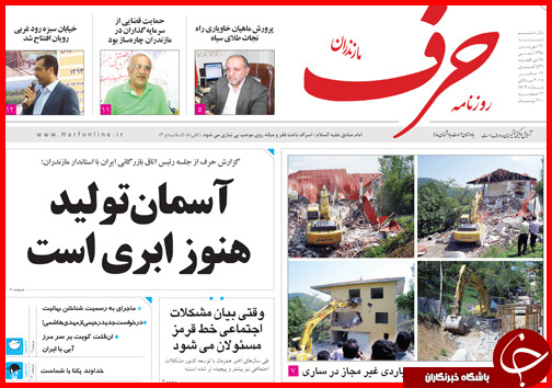 صفحه نخست روزنامه&zwnj; استان&zwnj;ها شنبه 21 شهریور ماه