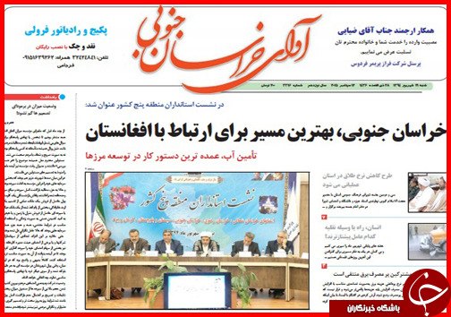 صفحه نخست روزنامه&zwnj; استان&zwnj;ها شنبه 21 شهریور ماه