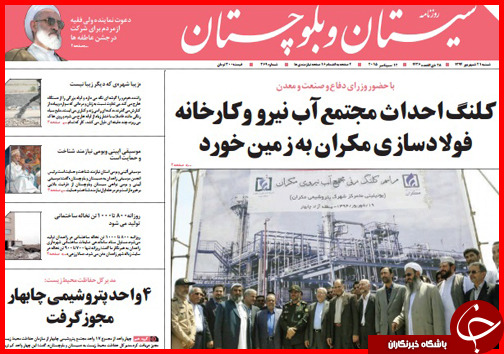 صفحه نخست روزنامه&zwnj; استان&zwnj;ها شنبه 21 شهریور ماه