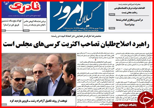 صفحه نخست روزنامه&zwnj; استان&zwnj;ها شنبه 21 شهریور ماه
