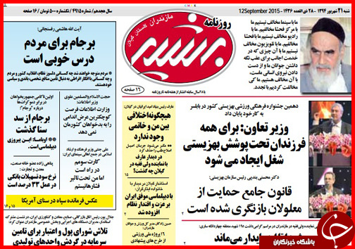 صفحه نخست روزنامه&zwnj; استان&zwnj;ها شنبه 21 شهریور ماه
