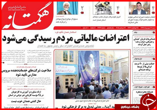 صفحه نخست روزنامه&zwnj; استان&zwnj;ها شنبه 21 شهریور ماه