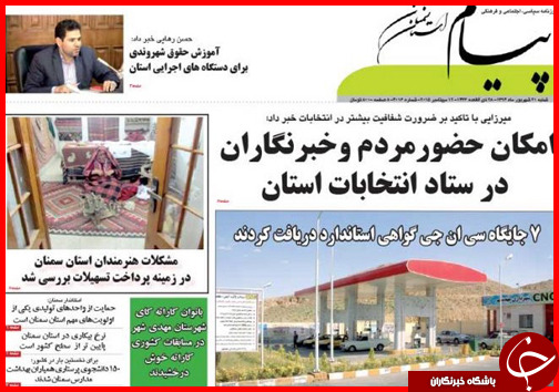 صفحه نخست روزنامه&zwnj; استان&zwnj;ها شنبه 21 شهریور ماه