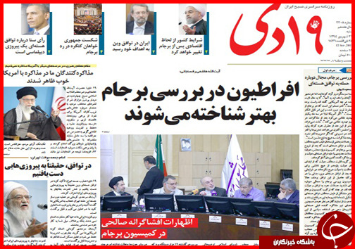 صفحه نخست روزنامه&zwnj; استان&zwnj;ها شنبه 21 شهریور ماه