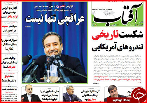 صفحه نخست روزنامه&zwnj; استان&zwnj;ها شنبه 21 شهریور ماه