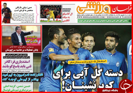 صفحه نخست روزنامه&zwnj; استان&zwnj;ها شنبه 21 شهریور ماه