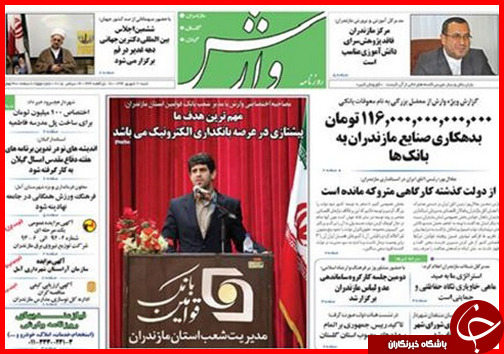 صفحه نخست روزنامه&zwnj; استان&zwnj;ها شنبه 21 شهریور ماه
