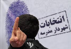 اجرای طرح شهردار در مدارس شهرستان خاش