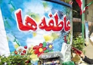 برگزاری جشن عاطفه ها با شعار مهر در انتظار همدلی