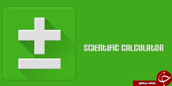 نرم افزار ماشین حساب مهندسی Scientific Calculator +دانلود
