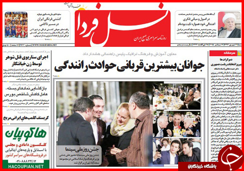 صفحه نخست روزنامه&zwnj; استان&zwnj;ها شنبه 21 شهریور ماه