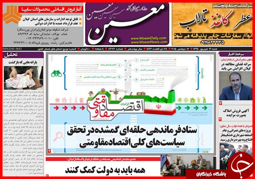 صفحه نخست روزنامه&zwnj; استان&zwnj;ها شنبه 21 شهریور ماه