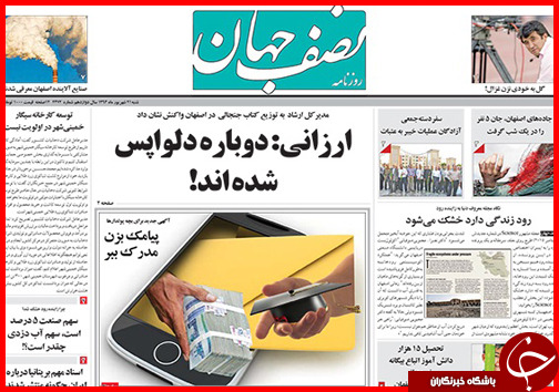 صفحه نخست روزنامه&zwnj; استان&zwnj;ها شنبه 21 شهریور ماه