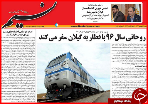 صفحه نخست روزنامه&zwnj; استان&zwnj;ها شنبه 21 شهریور ماه