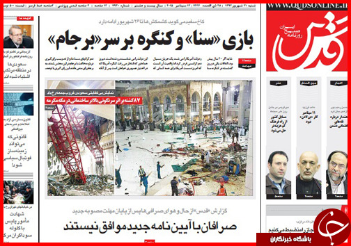 صفحه نخست روزنامه&zwnj; استان&zwnj;ها شنبه 21 شهریور ماه
