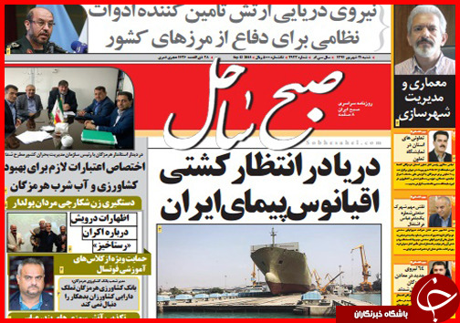 صفحه نخست روزنامه&zwnj; استان&zwnj;ها شنبه 21 شهریور ماه