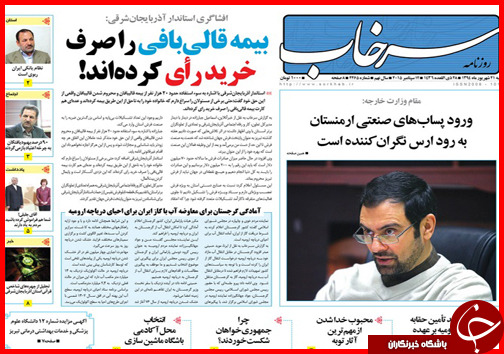 صفحه نخست روزنامه&zwnj; استان&zwnj;ها شنبه 21 شهریور ماه