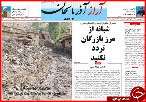 صفحه نخست روزنامه&zwnj; استان&zwnj;ها شنبه 21 شهریور ماه