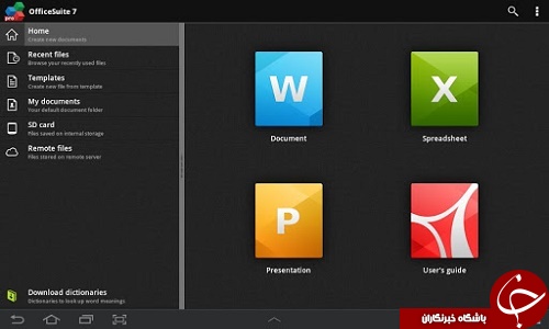 نرم افزار آفیس OfficeSuite با پشتیبانی از زبان فارسی +دانلود