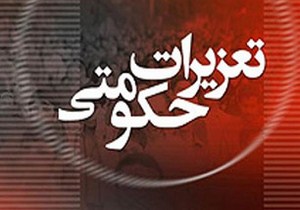 تعزیر میلیونی یک مدیر گیلانی