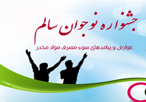 درخشش دانش آموزان گیلانی در جشنواره کشوری نوجوان سالم