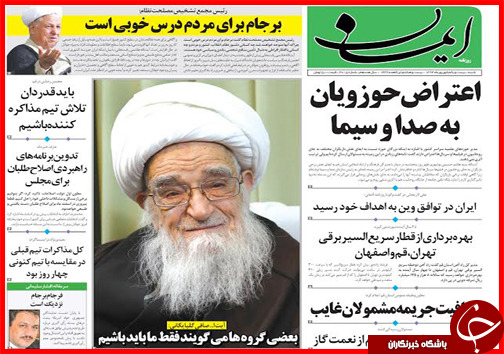 صفحه نخست روزنامه&zwnj; استان&zwnj;ها شنبه 21 شهریور ماه
