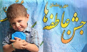 1850پایگاه جشن عاطفه ها در سراسر استان کرمان در انتظار همدلی